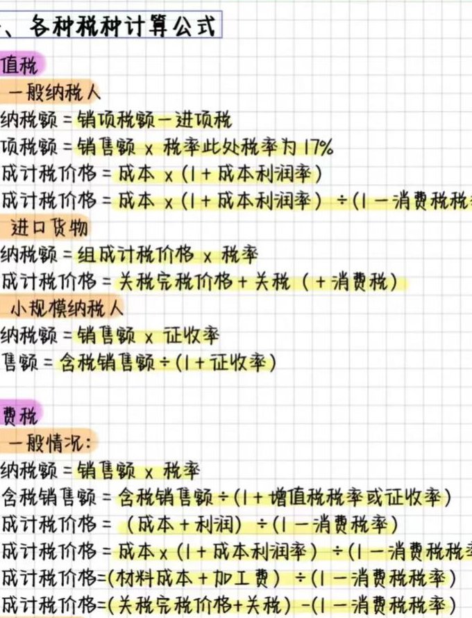 2014初级经济法基础 - 个税计算