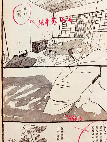 漫画创作基础教程 - 漫画分镜