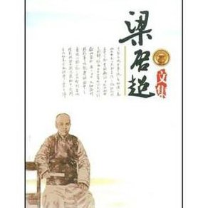 中国文学史之第四卷 - 梁启超