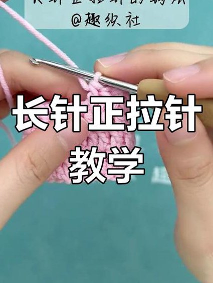 钩针入门之基础针法视频教程 - 钩针手法