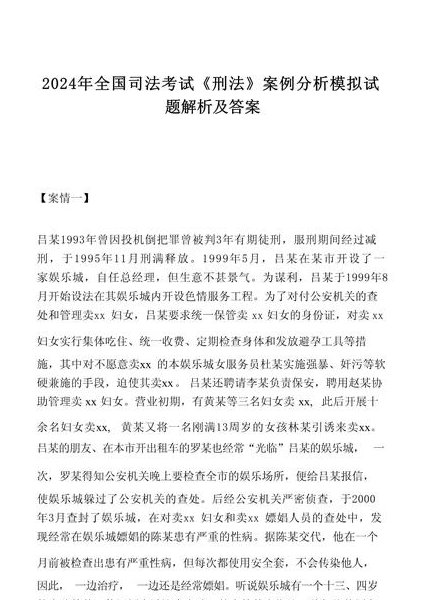 司法考试民法篇方志平 - 法考案例分析
