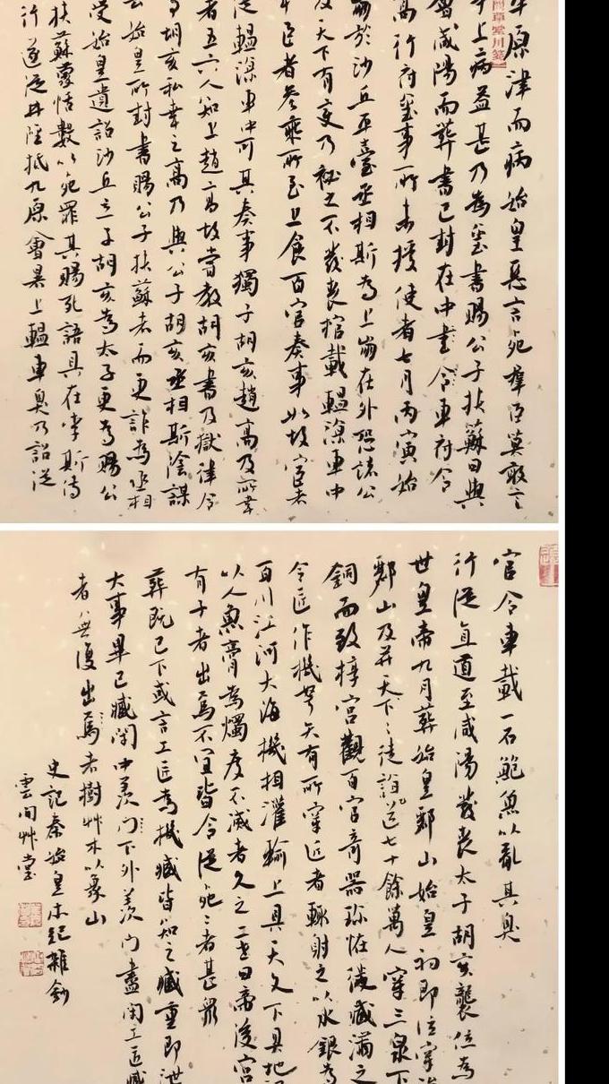 台大公开课：先秦两汉文选 - 史记手稿