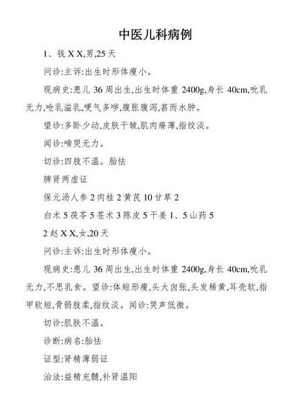 中医儿科学教学视频-南京中医药大学 - 儿科诊断