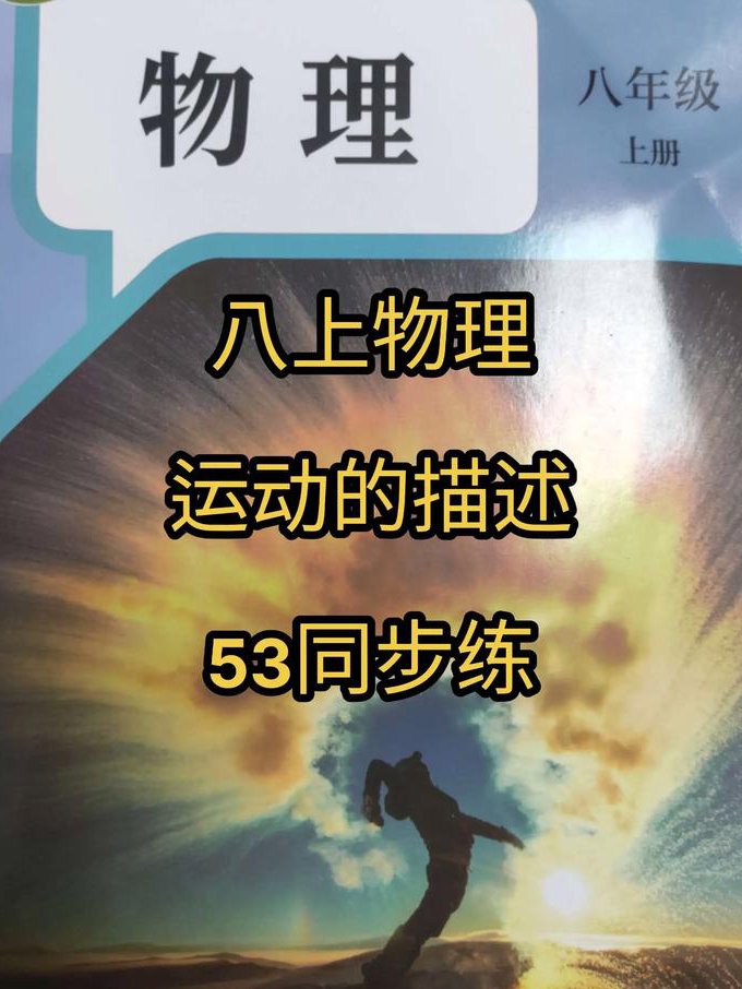 初中物理运动学专题教学 - 运动学