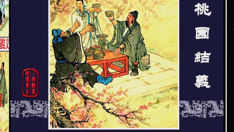 【袁阔成】《三国演义》评书全套 - 三国演义