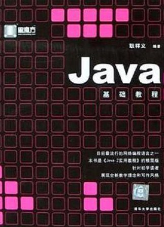 Java基础视频教程322讲全集 - Java基础