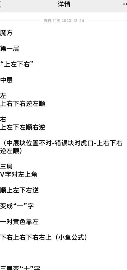 三阶魔方还原极速入门教程 - 魔方技巧