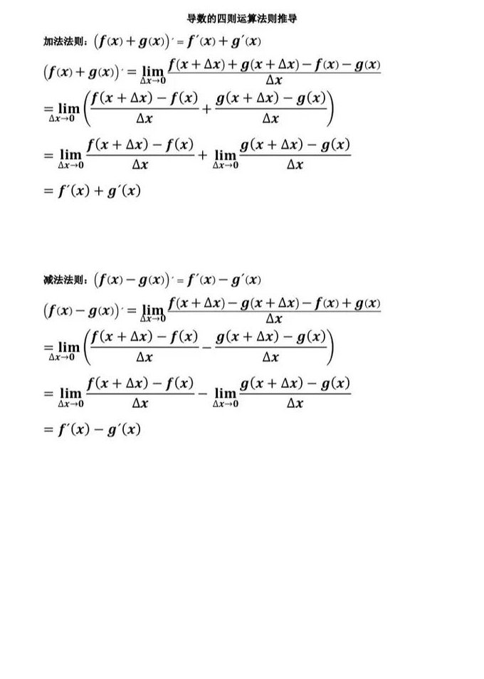 考研数学基础课视频 - 导数计算