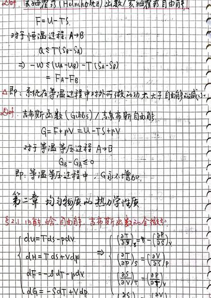 热力学与统计物理II (复旦大学) - 统计物理