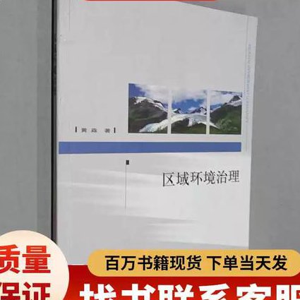 南开大学-环境化学课程 - 环境治理