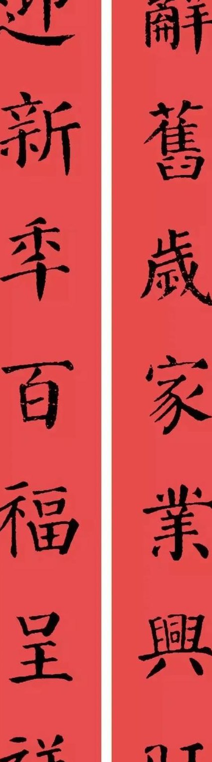颜真卿书颜勤礼碑书法欣赏 - 颜勤礼碑