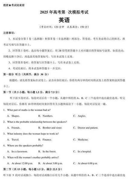 2017高考200天冲刺秘籍 - 模拟考试