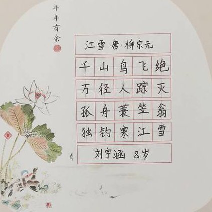 艺海洋帆硬笔书法课 - 少儿书法