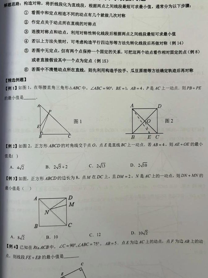 特级教师九年级数学下 - 几何问题