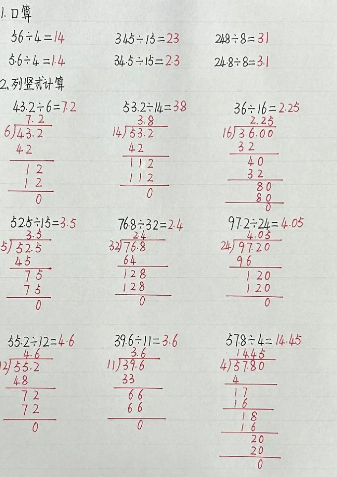 人教版四年级数学上册微课辅导 - 除法竖式
