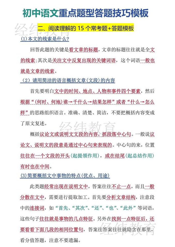 2020初中语文知识点串讲视频 - 阅读理解