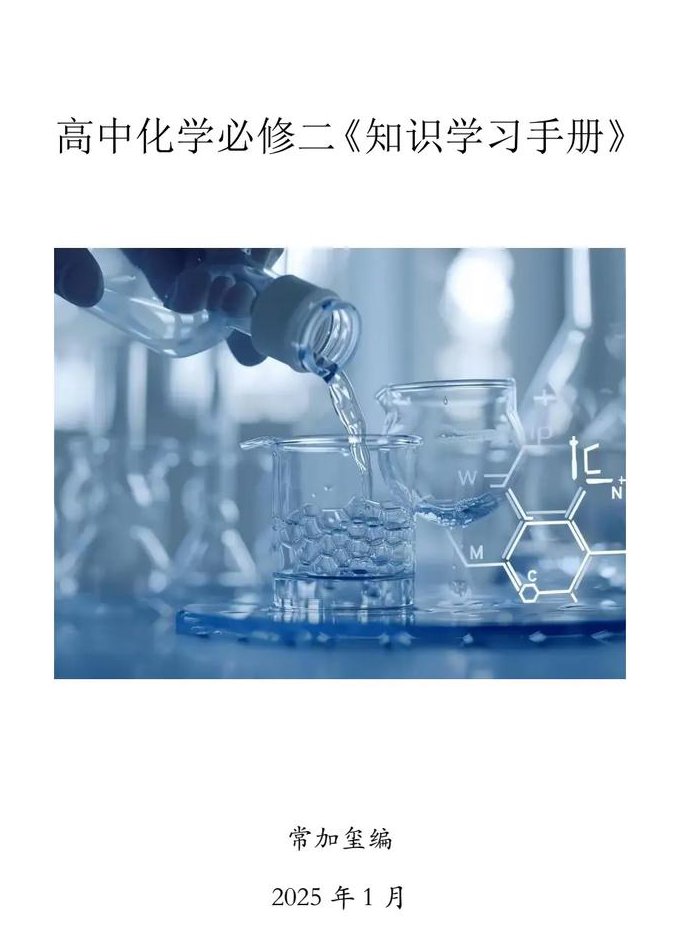 无机化学原理课程（吉林大学） - 无机化学