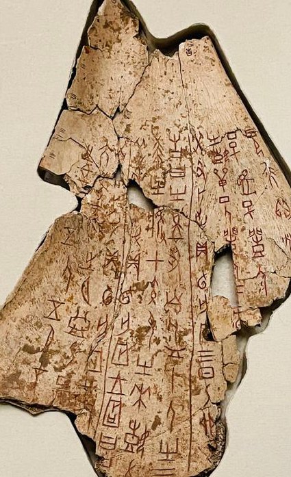 北师大-中国古代文学史（先秦、两汉、魏晋南北朝） - 甲骨文