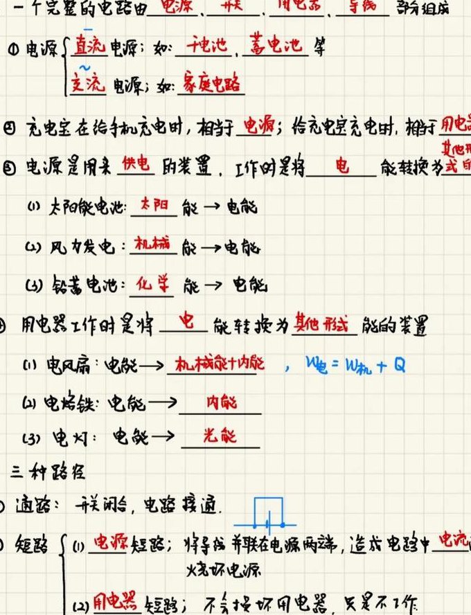 高考物理真题解析 - 电学