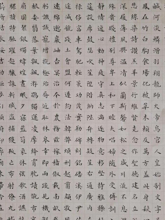 《楷书千字文》书法学堂 - 楷书千字文