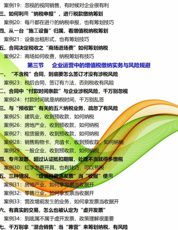 财税实务-赵树峰 - 税务筹划