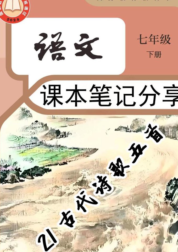 七年级语文在线课堂 - 初中语文学习