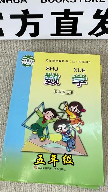 西师版六年级上册数学微课堂 - 数学课本