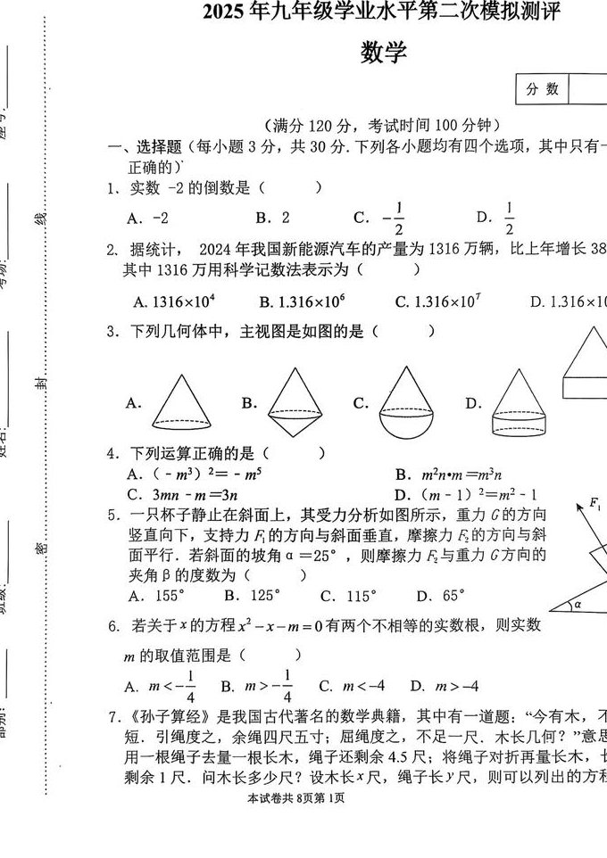 中考数学全套视频教学 - 中考数学