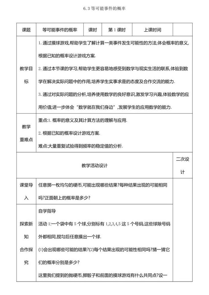 高中数学选修2-3视频课程 - 概率