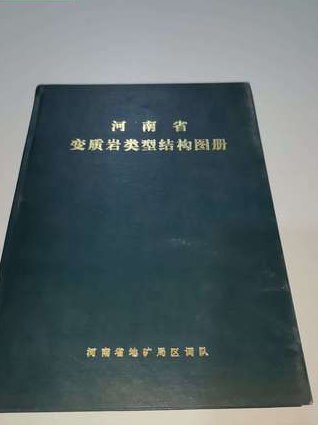 岩浆岩与变质岩岩石学课程 - 变质岩结构