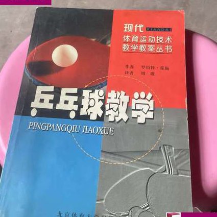 新版打好乒乓球全套高清视频 - 乒乓球教学