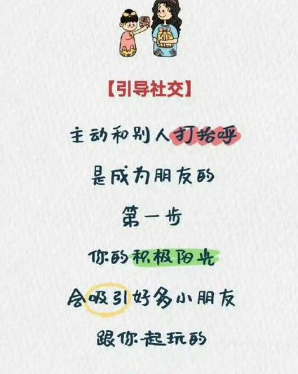 决定人生成败-人情管理 - 社交技巧