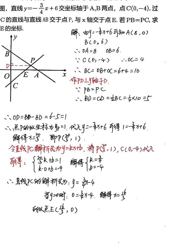 特级教师辅导八年级数学下 - 一次函数