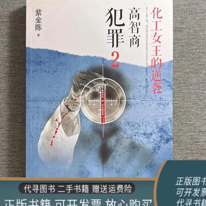 中国人民公安大学：犯罪心理解析（父母一定要去看看） - 高智商犯罪