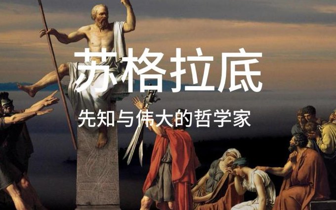 西方哲学智慧精品课 中国人民大学 - 古希腊哲学