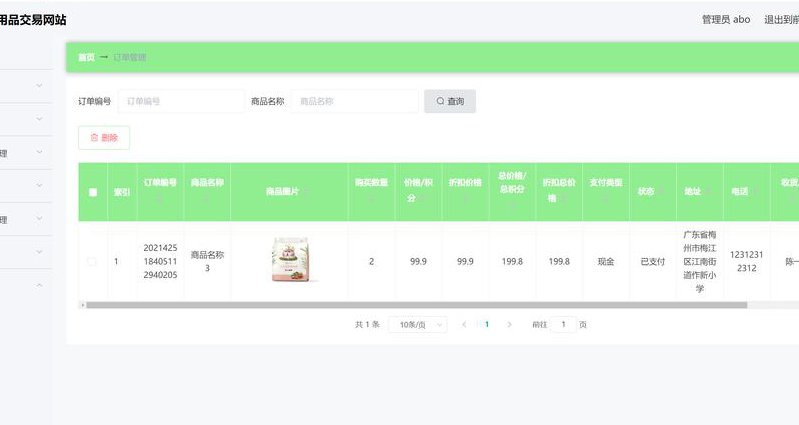 管家婆云ERP操作视频 - 订单管理