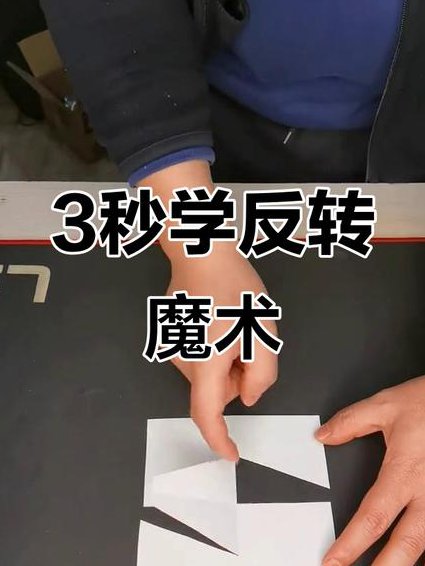 100个必学小魔术教学 - 魔术技巧