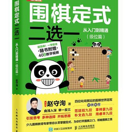 定式在实战中的应用 - 星位定式