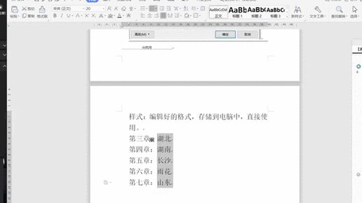 全国计算机二级Word视频教学 - 样式使用