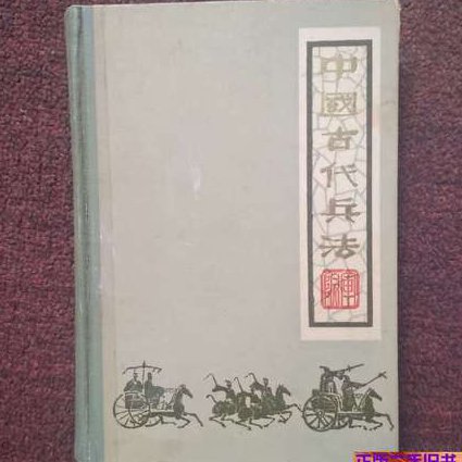 百家讲坛-孙子兵法（第三部） - 古代兵法