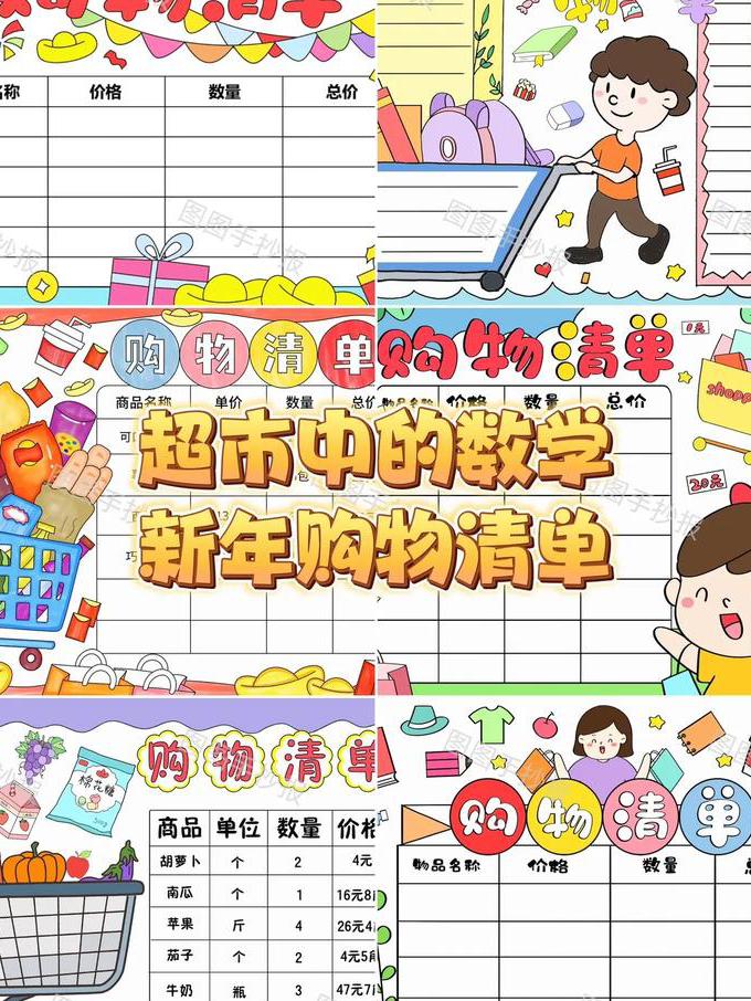 北师大版三年级上册数学辅导视频 - 购物数学