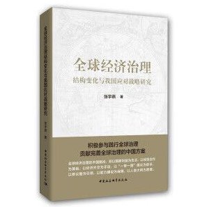 芝加哥大学-理解全球经济课程 - 全球经济