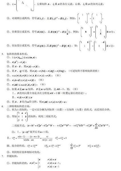 暨南大学高等数学课程视频 - 线性代数