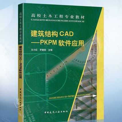 张老师PKPM精品公开课13讲 - PKPM