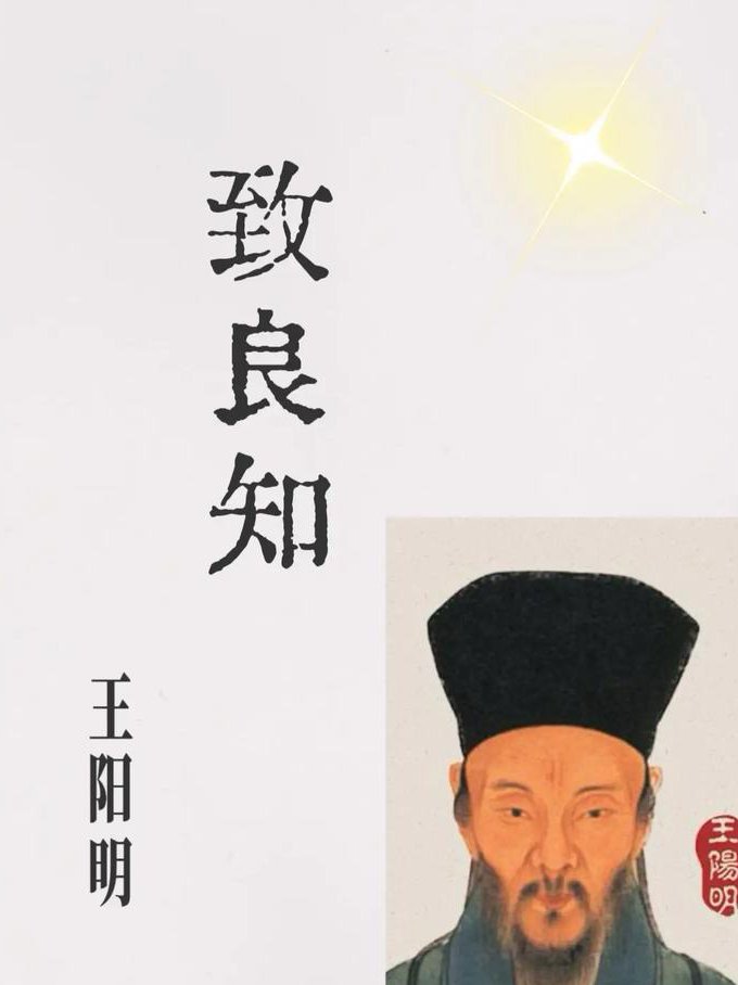 百家讲坛五年来王阳明 - 致良知