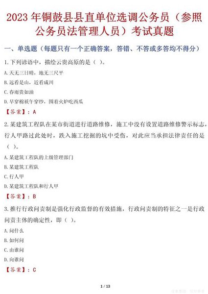 2019 公共基础知识 【罗红军】 - 公务员考试