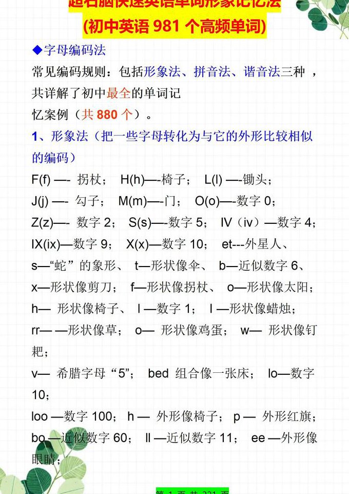 这样记单词很高效 - 记忆技巧