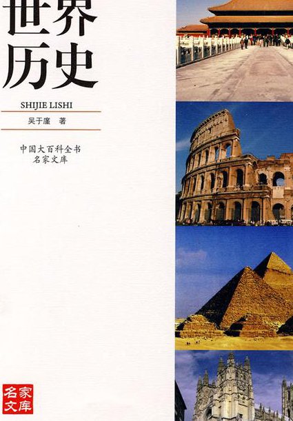 帝国的兴衰 - 世界历史