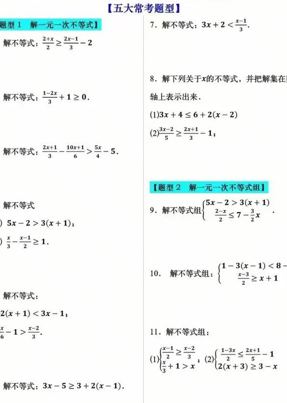 北师版八年级下册数学微课堂 - 不等式组