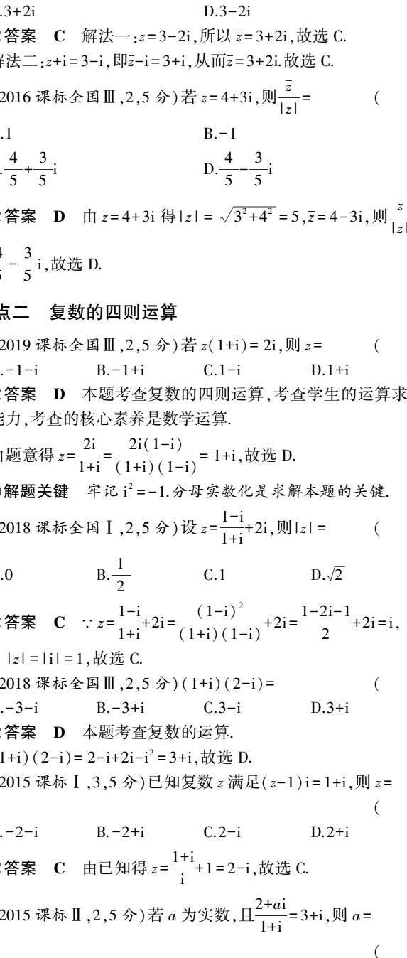 高中数学选修合集-名师课程 - 数系扩充